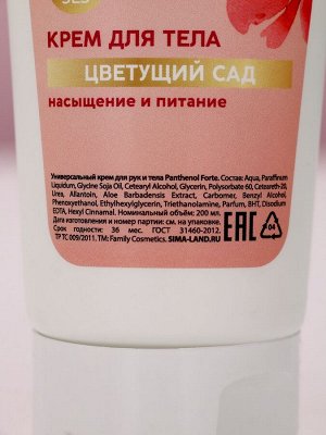 Подарочный набор «Насыщение и питание», гель для душа, 300 мл и крем для тела, 200 мл, Чистое счастье