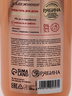 Подарочный набор «Нежность и забота», гель для душа, 300 мл и крем для тела, 200 мл, Чистое счастье