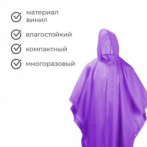 Дождевик - пончо, взрослый, р. 48-50, фиолетовый