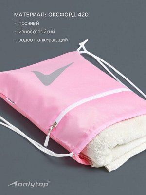 Сумка для мокрых вещей, 42*32 см, цвет розовый