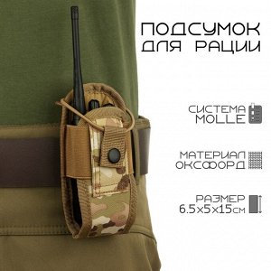 СИМА-ЛЕНД Подсумок тактический для рации Baofeng, 6.5?5?15 см, на пояс и бронежилет, MOLLE, мультикам
