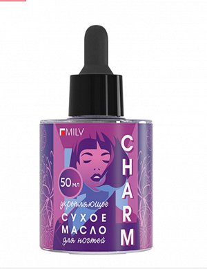 Сухое укрепляющее масло для ногтей "CHARM". 50 мл Milv