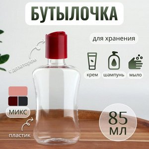 Бутылочка для хранения, 85 мл, цвет МИКС