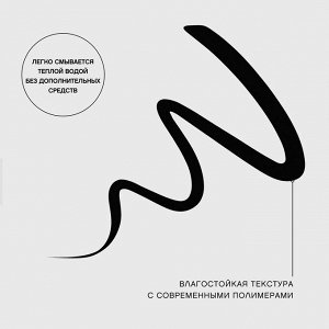 VIVIENNE SABO Подводка для глаз с кисточкой  "Linerextase" тон 01 черная  НОВИНКА 2025!