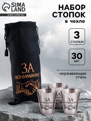 Стопки «Подарочные», набор 3 шт. по 30 мл, 4×3.5 см