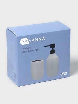 Набор для ванной SAVANNA «Дуэт», 2 предмета, дозатор для мыла, стакан