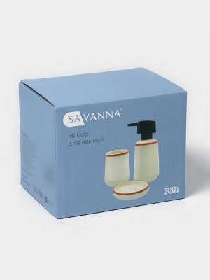 Набор для ванной SAVANNA «Классик», 3 предмета, дозатор для мыла, стакан, мыльница