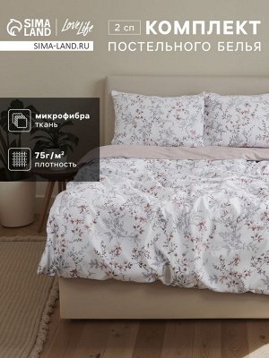 Постельное бельё 2-спальное LoveLife «Уют», микрофибра
