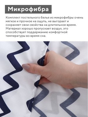 Постельное бельё 1.5-спальное LoveLife «Волна», микрофибра