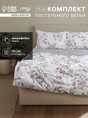 КПБ 1,5сп LoveLife Нежность 150*225см, 150*225см, 50*70см-1шт, 75гр/м2, микрофибра