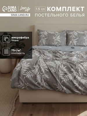 Постельное бельё 1.5-спальное LoveLife «Листья», микрофибра