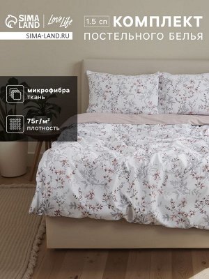 Постельное бельё 1.5-спальное LoveLife «Уют», микрофибра