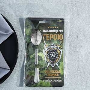 Ложка чайная с гравировкой «Настоящему герою», 3x14 см