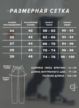 Женские джинсы прямые винтажные CRACPOT