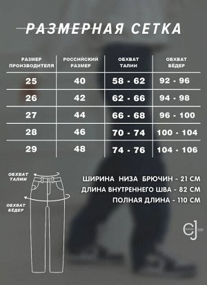 Женские джинсы прямые CRACPOT