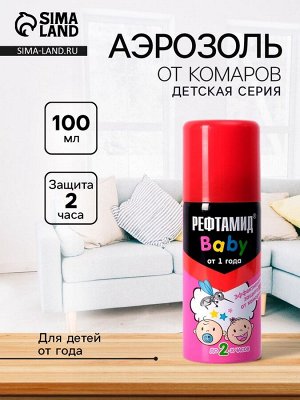 Средство от комаров «Рефтамид» ВABY, аэрозоль репеллентный, детский, 100 мл