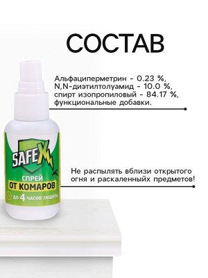 Средство от клещей и комаров SAFEX, спрей, 50 мл
