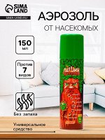 Аэрозоль Леший 7 в1 от клещей, мошки, комаров, слепней, мокрецов, блох 150мл