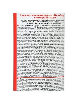 Дихлофос от насекомых "Варан Форте", универсальный, без запаха, 345 мл
