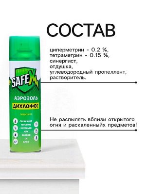 Аэрозоль дихлофос от комаров, клопов, тараканов и других насекомых SAFEX, 400 мл