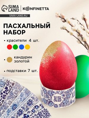 Пасхальный набор для декора яиц «Гжель»: краситель 4 шт., кандурин золотой, подставки 7 шт.