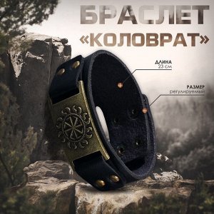 Браслет-оберег «Коловрат» солнце, чёрный с чернёным золотом, 23 см