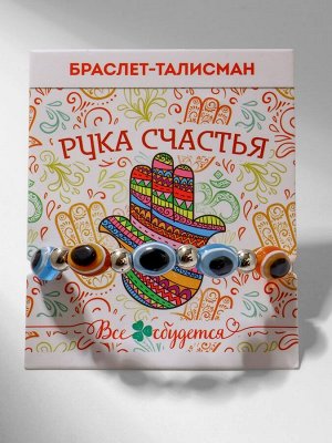 Браслет-оберег «Глазик» оберег, МИКС, d=7 см