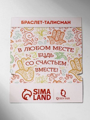 Браслет-оберег «Глазик» оберег, МИКС, d=7 см