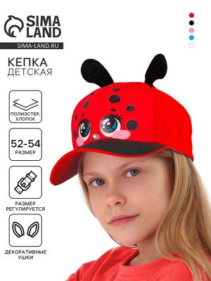 Кепка детская для девочки «Божья коровка» с усиками, р-р 52-54, 5-7 лет