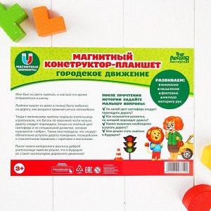 Магнитный конструктор-планшет «Город»