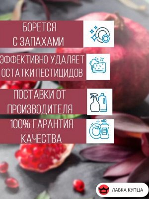 АТОРИ Гель для мытья посуды Ёсэй с ароматом граната и османтуса в м/уп 1000мл