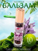 Роликовый ингалятор BANNA Лаванда 10гр