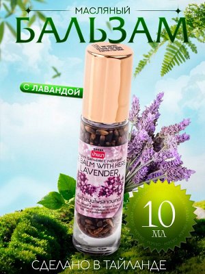 Роликовый ингалятор BANNA Лаванда 10гр