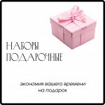 Корейские наборы - экономия вашего времени на подарок