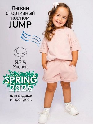 Костюм детский Amarobaby JUMP (футболка,шорты) пудровый