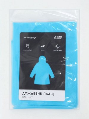 Дождевик - плащ, взрослый, р. универсальный, голубой