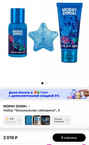 Набор для ванны в музыкальной шкатулке
