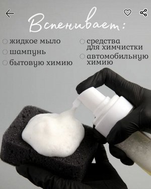 Флакон пластиковый непрозрачный с пенообразователем 150 мл