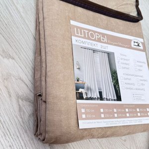 150*2 Комплект штор КАНВАС (эффект замши) цвет  бежевый: Выбор высоты