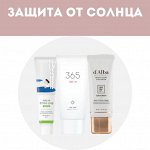 Защита от солнца SPF50! СКИДКИ