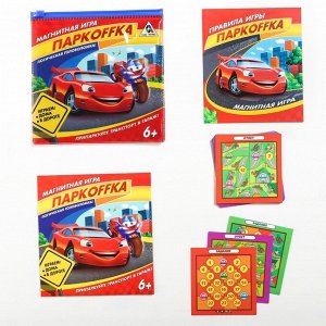 Магнитная игра «Паркоffка»