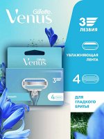 Сменные кассеты для бритья Gillette Venus Smooth, 4 шт