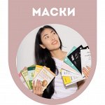 Тканевые и альгинатные маски для лица из Кореи