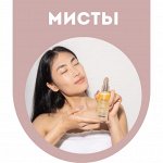Мисты