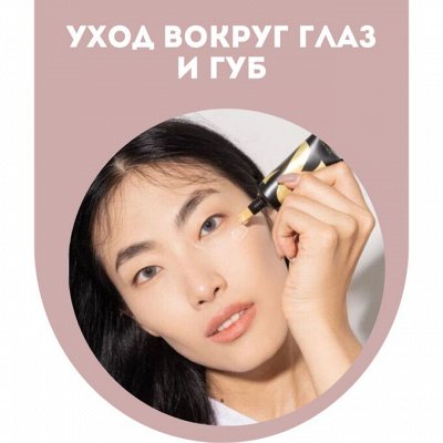 АКЦИЯ НЕДЕЛИ! Крем Round Lab ЗА 1150руб. вместо 2200руб — Уход за кожей вокруг глаз и губ AHC, Medi-peel и др