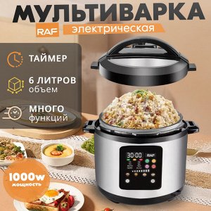 Мультиварка, скороварка, RAF, 1000 Вт, много функций
