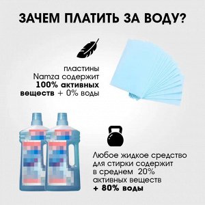 Пластины для мытья полов Namza 45 гр/ 30 шт