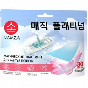 Пластины для мытья полов Namza 45 гр/ 30 шт
