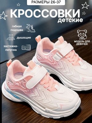 Кроссовки детские, цвет белый + розовый