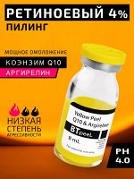 Желтый пилинг ретиноевый c Q10 и аргирелином, 8 мл